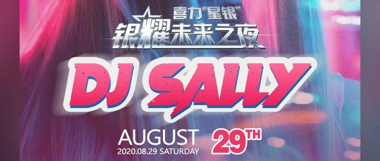 #08/29 DJ SALLY 将在明日现场与喜力星银一起开创顶级舞池风暴