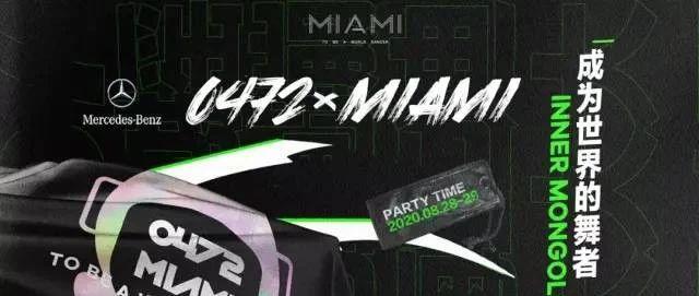CLUB MIAMI 包头丨0472 × Benz -绝不能错过的高能现场!