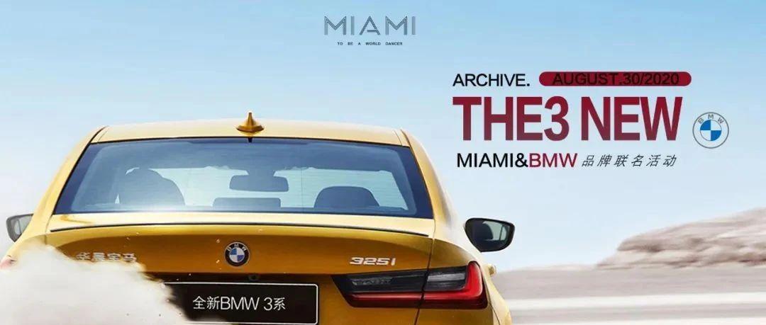 CLUB MIAMI X BMW | 08.30.2020 筑梦，亦诞生! 创新，即典范！