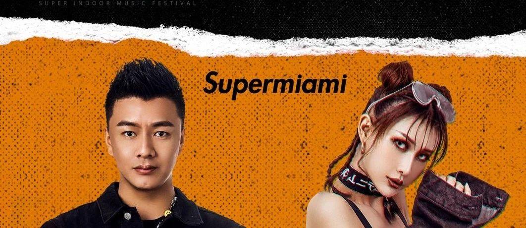 Supermiami西安 | 2020/07.17-18 ，Hot summer day用电音为你止渴，@最会玩的你