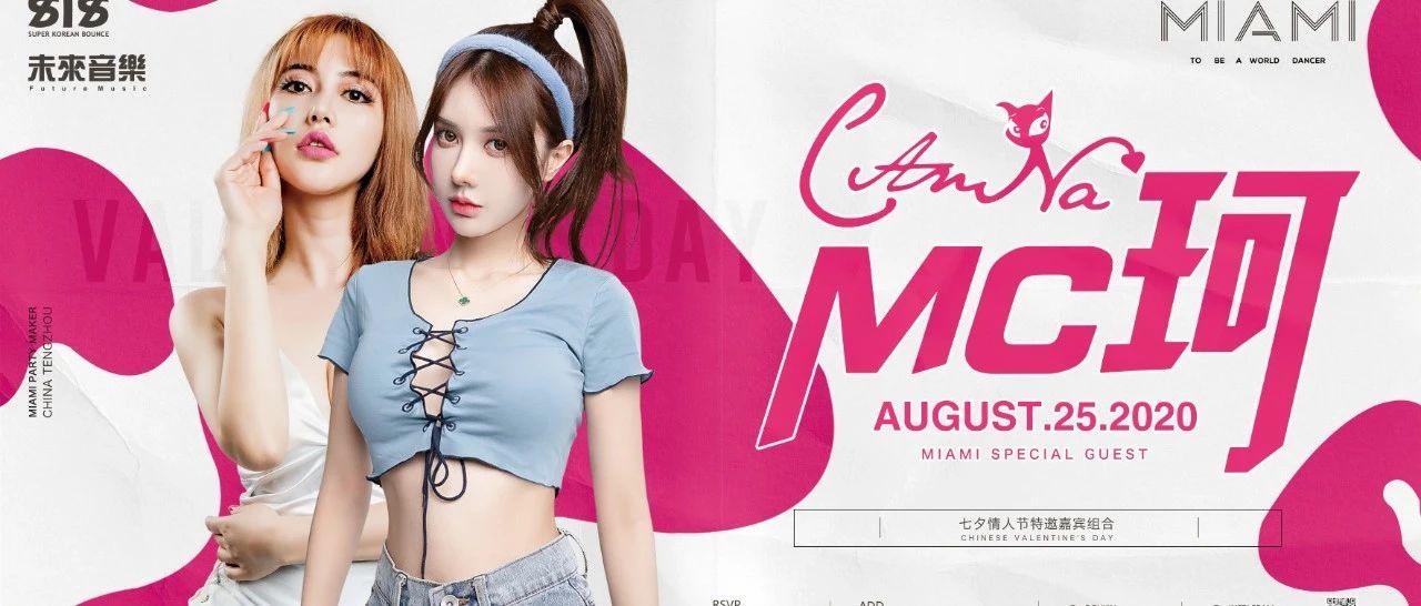 CLUB MIAMI 滕州｜25/08#七夕情人节特邀嘉宾组合#DJ CANNA&amp;MC珂