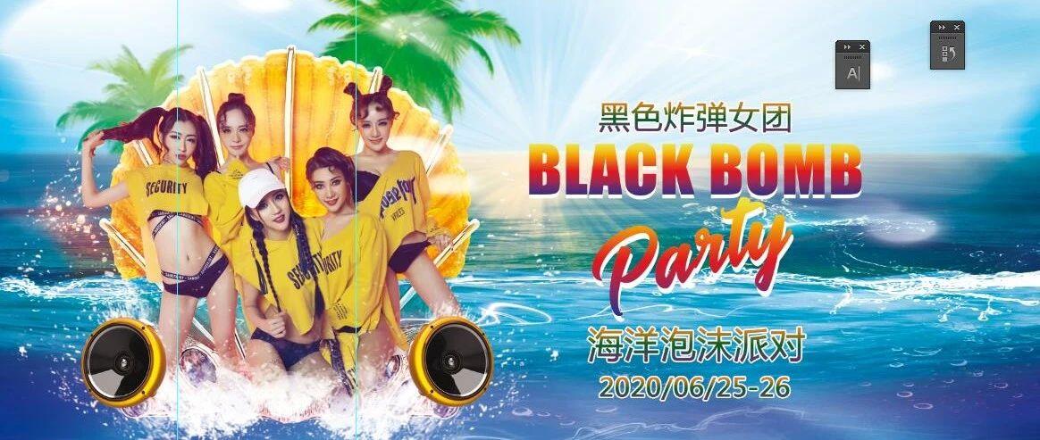 怀化S2酒吧|06/25-26【海洋泡沫派对】BLACK BOMB魅惑女团 FOAM PARTY 热辣来袭！与您一起约个“泡”！