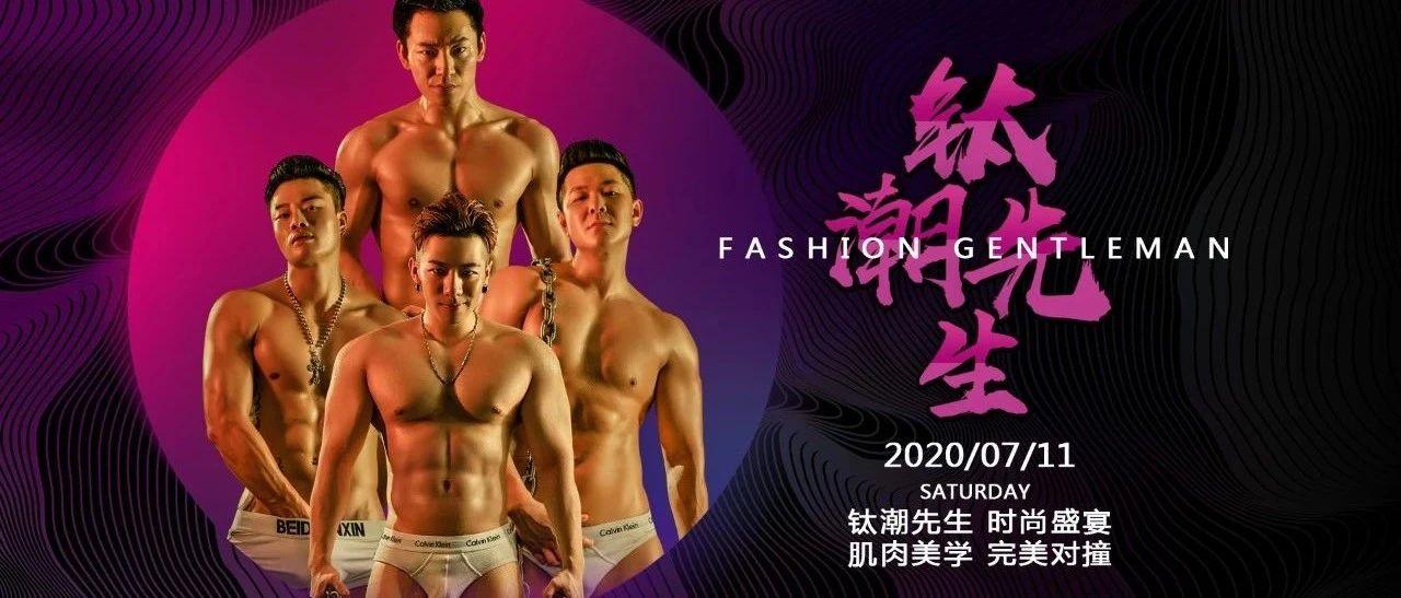 怀化S2酒吧|腹肌盛宴-猛料登场！07/11【MR.钛-钛潮先生】一场野性燃爆怀化的艺术诱惑！