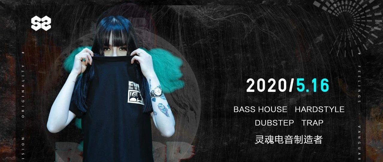 S2 PARTY SPACE｜2020/05/16 「DJ-BEPOP」&quot;燥&quot;控全场