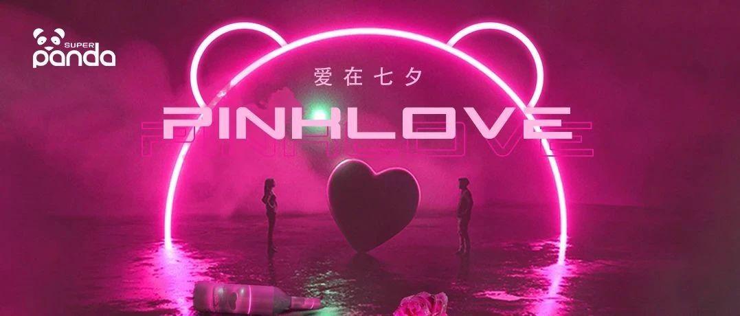 ????? ????? | #PINK LOVE# 爱在七夕 为爱 制造点浪漫