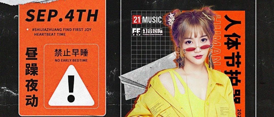 09/04 | 百变激萌小仙女#TRACY#在FIRST呼唤你！
