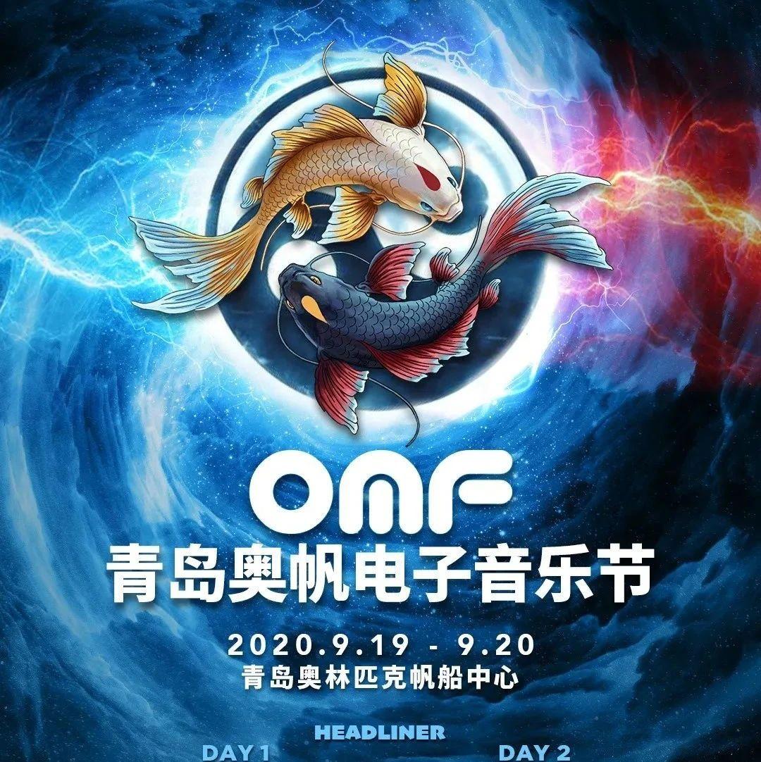 青岛OMF正式上线