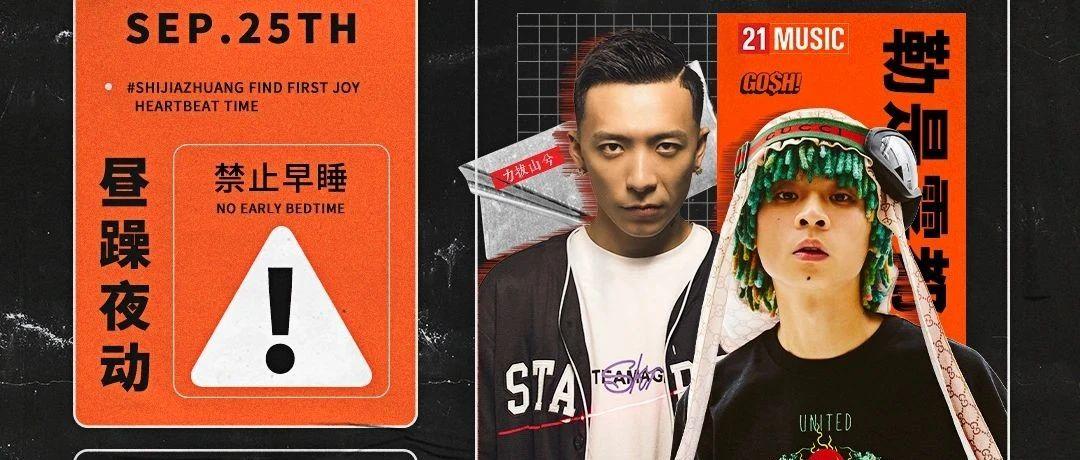 09/25 #老大BRIDGE# | HIP HOP PARTY 玩乐攻略