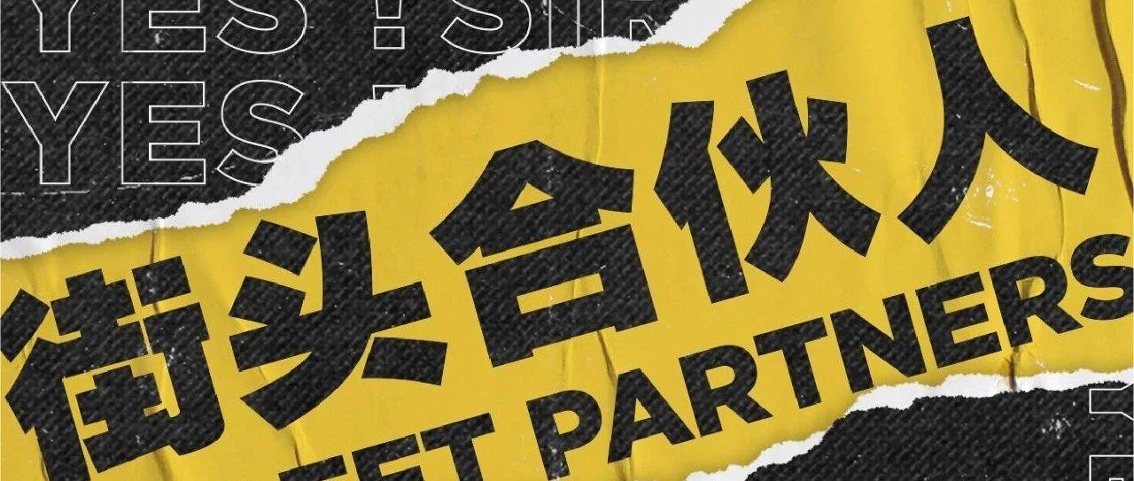 BEEHIVE  街头合伙人 - YES！SIR！