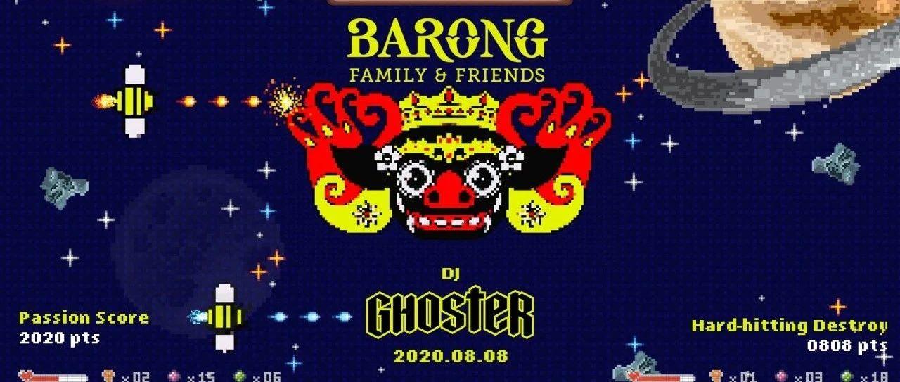 黄爪厂牌Barong Family之夜，特派艺人到底是谁？！