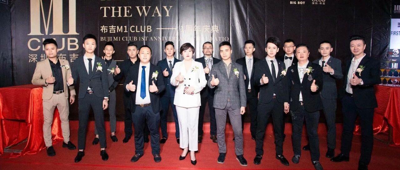 布吉M1 CLUB | 沉淀回忆•揭幕未来 - 壹周年庆典回顾