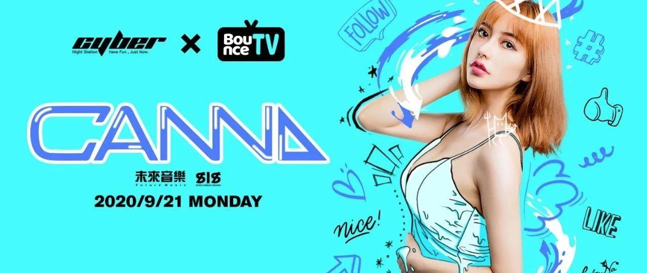 9月21日 | BOUNCE TV DJ CANNA | “不会吧不会吧，不会真有人不来看CANNA的现场吧！”