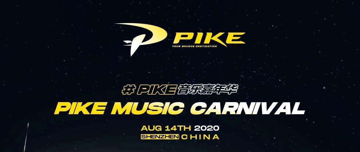 8.14 · PAPAYA製造：PIKE橫空出世 BOUNCE就完事了