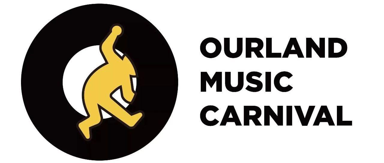 OURLAND最后波嘉宾阵容，请注意查收！