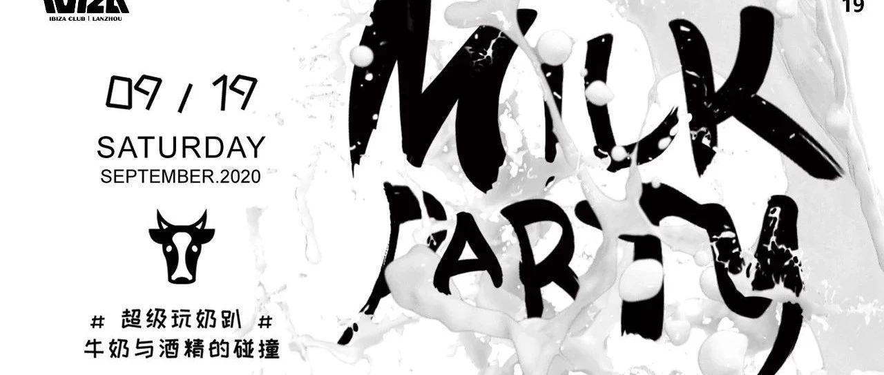 精彩回享 | MILK PARTY # 超级玩奶趴 # 感受牛奶与酒精的碰撞