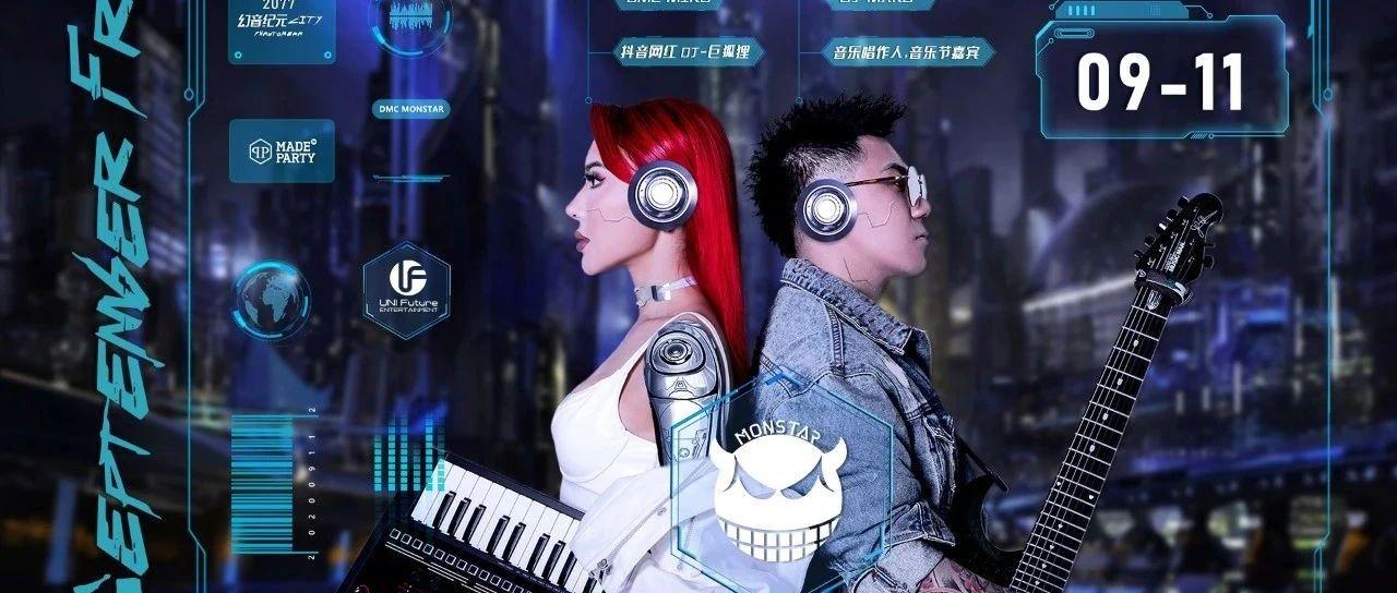 ????幻音纪元???? | ?/?? ???????组合,穿梭未来之际,引燃终极舞池！