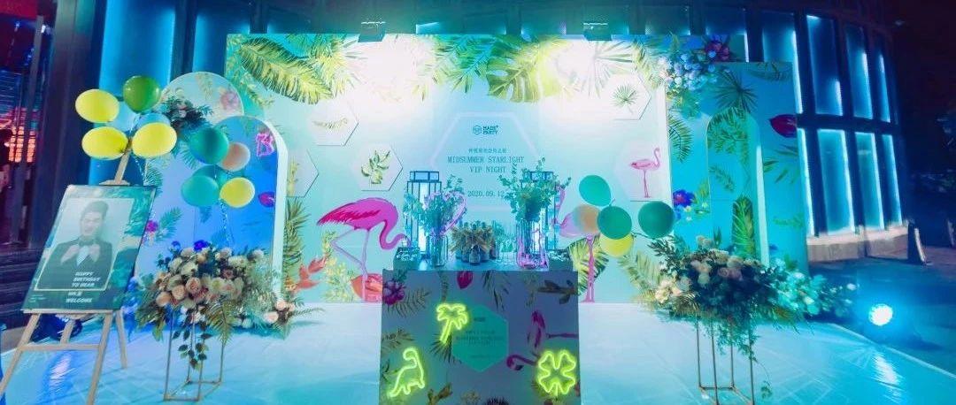 REVIEW | #仲夏星光会员夜&amp;董总生日趴# 仲夏的良夜，同频的狂欢！