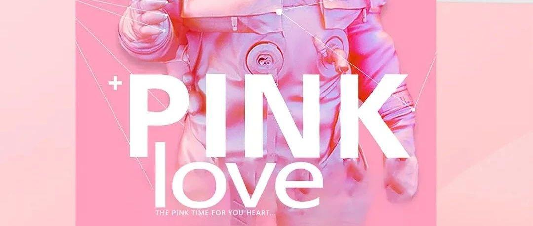 菲士酒吧“520-PINK LOVE” 轰炸一波少女心！解锁粉红密码 享受粉嫩的PINK时光