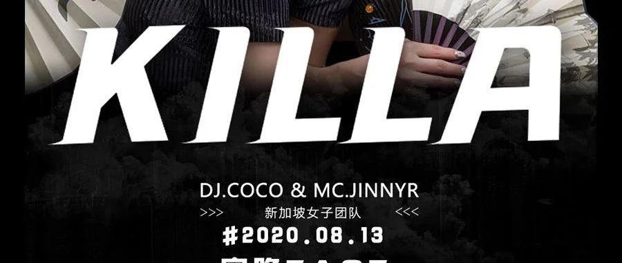 FACE CLUB × KILLA丨酒精交织的热辣派对 就在今晚！