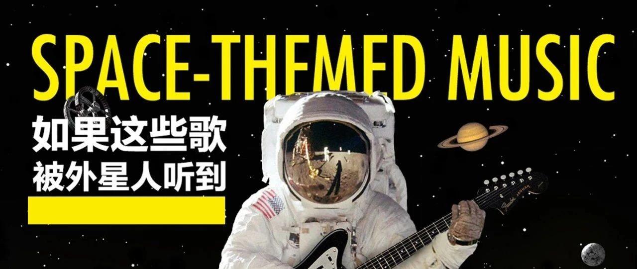 ARENA CLUB 太空音乐来袭