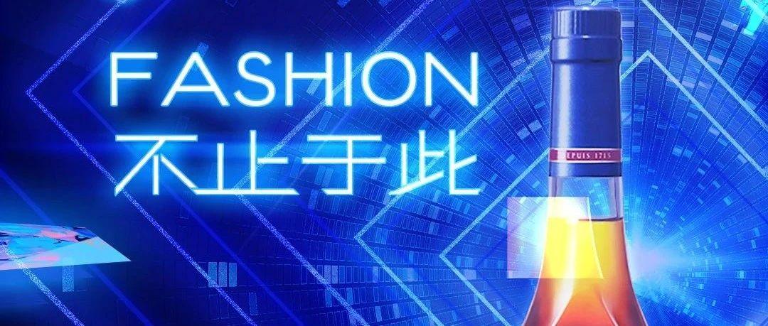 EMILIO SPACE FOSHAN【马爹利】# 【FASHION 不止于此】 携手SPACE打造属于你的时尚盛宴 #