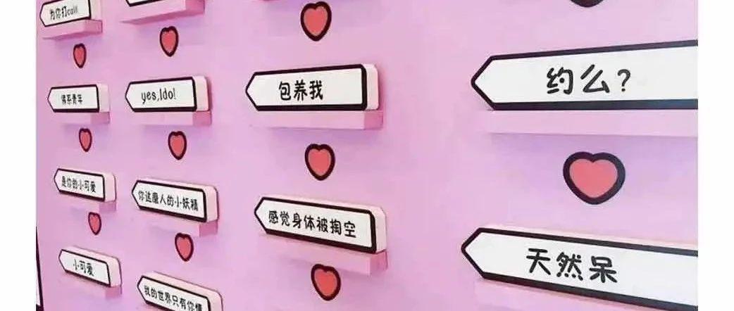 # WAN NIGHT CLUB丨2020年08月24/25日 为爱制造浪漫, 让我们不再错过!