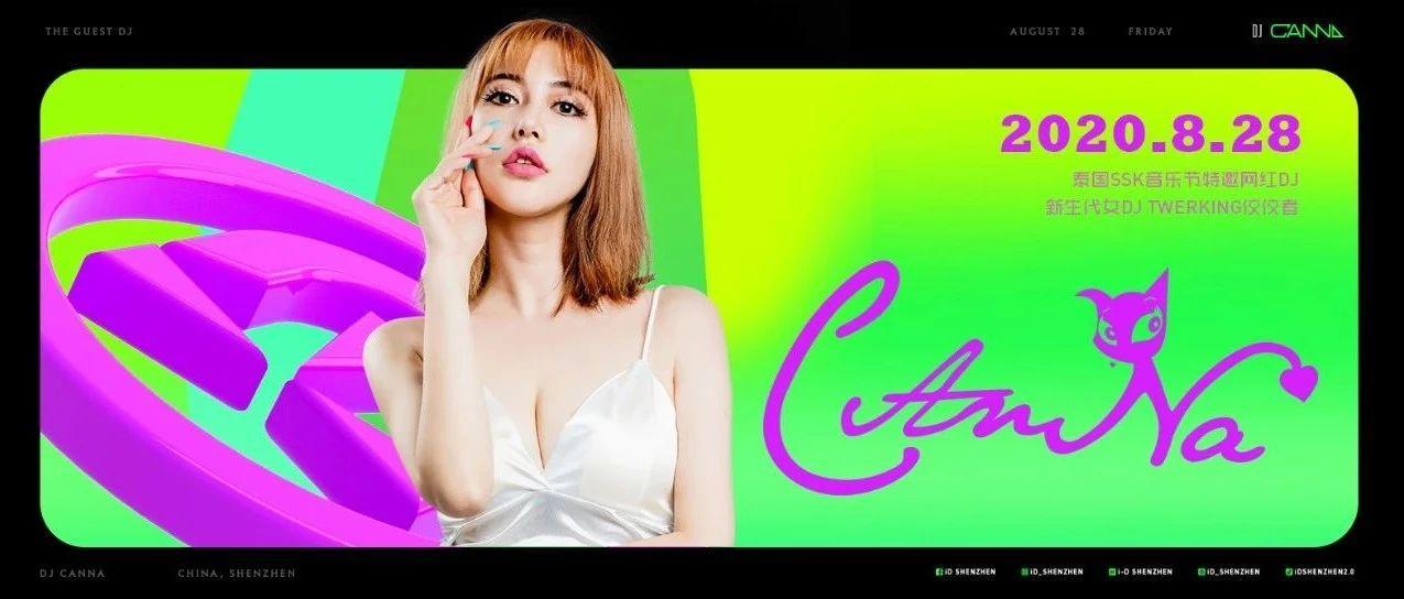 BOUNCE 派对 2.0 丨08.28 想和你搞个CP，需要请滴滴！