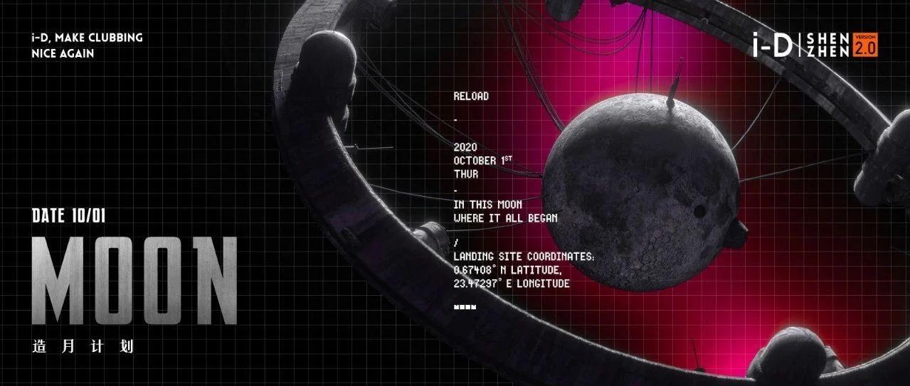 10.1-10.8 | MOON·造月计划 | 带你享受从未有过的太空失重炸裂快感！