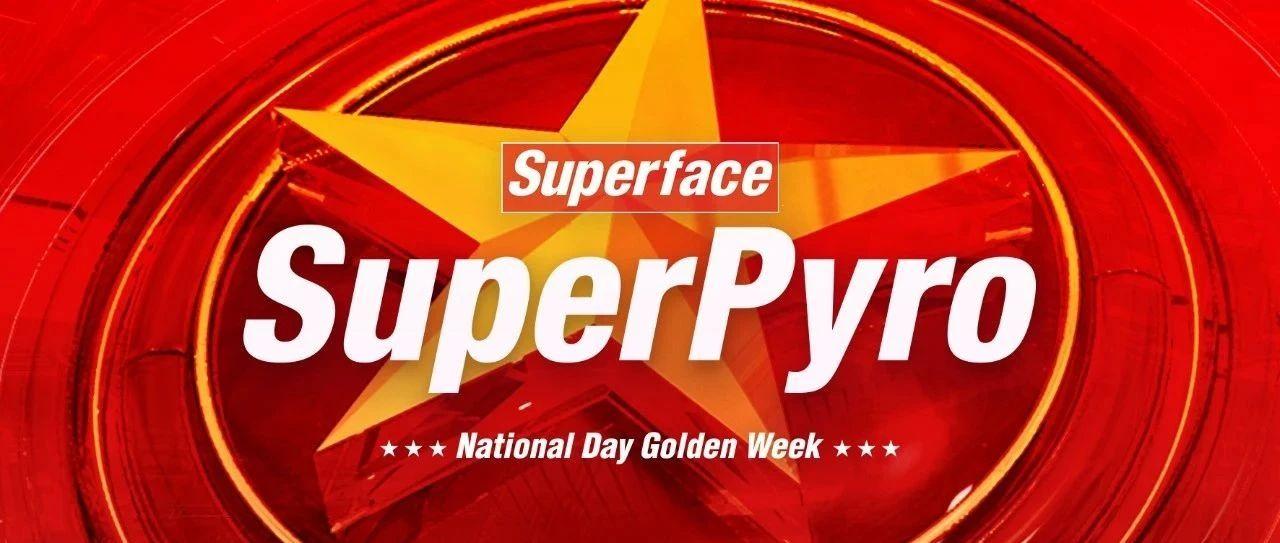 国庆中秋 乐享团圆 PYRO百大七星伴月