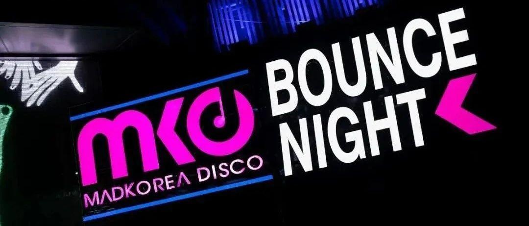 OCT.12-13 H CLUB X MKD | 一场释放真我的灵魂回归之旅，盛大的电音嘉年华在这里启航。