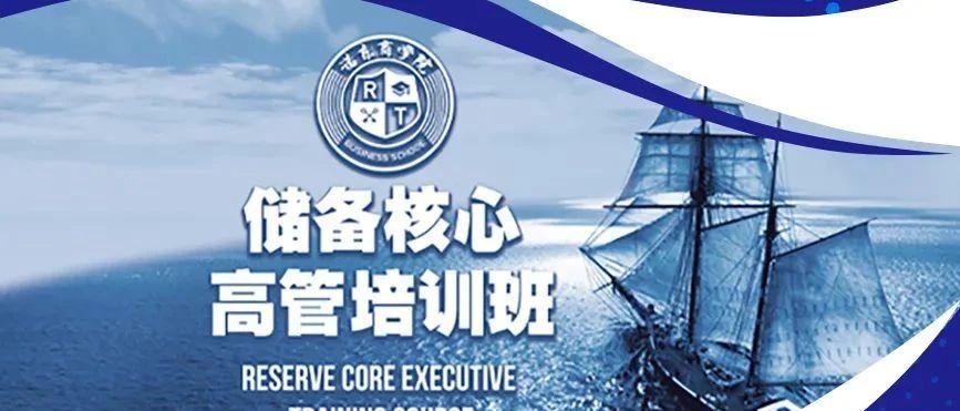 诺东商学院#储备核心高管培训班#，开班