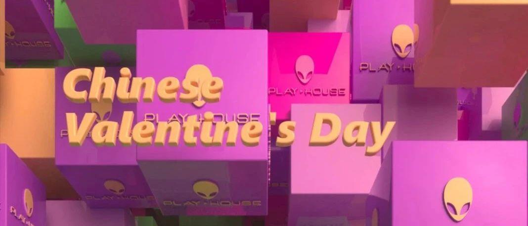 Valentine&#39;s Day | 一切努力都只为与你相遇