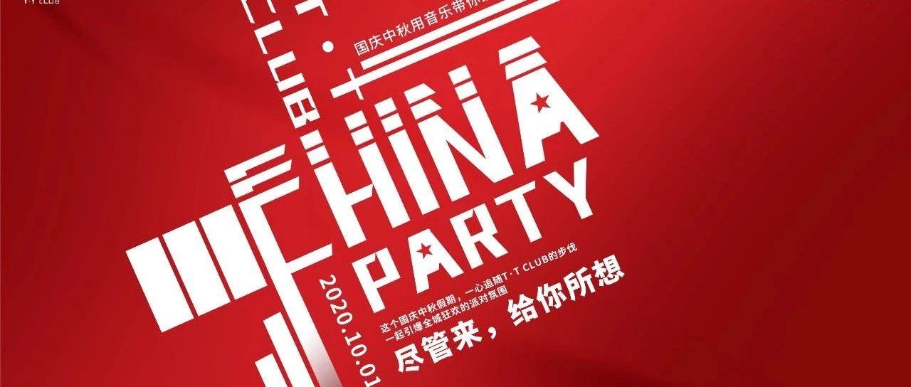 T·T CLUB | 2020.10.01-10.08国庆中秋用音乐带你蹦上月球