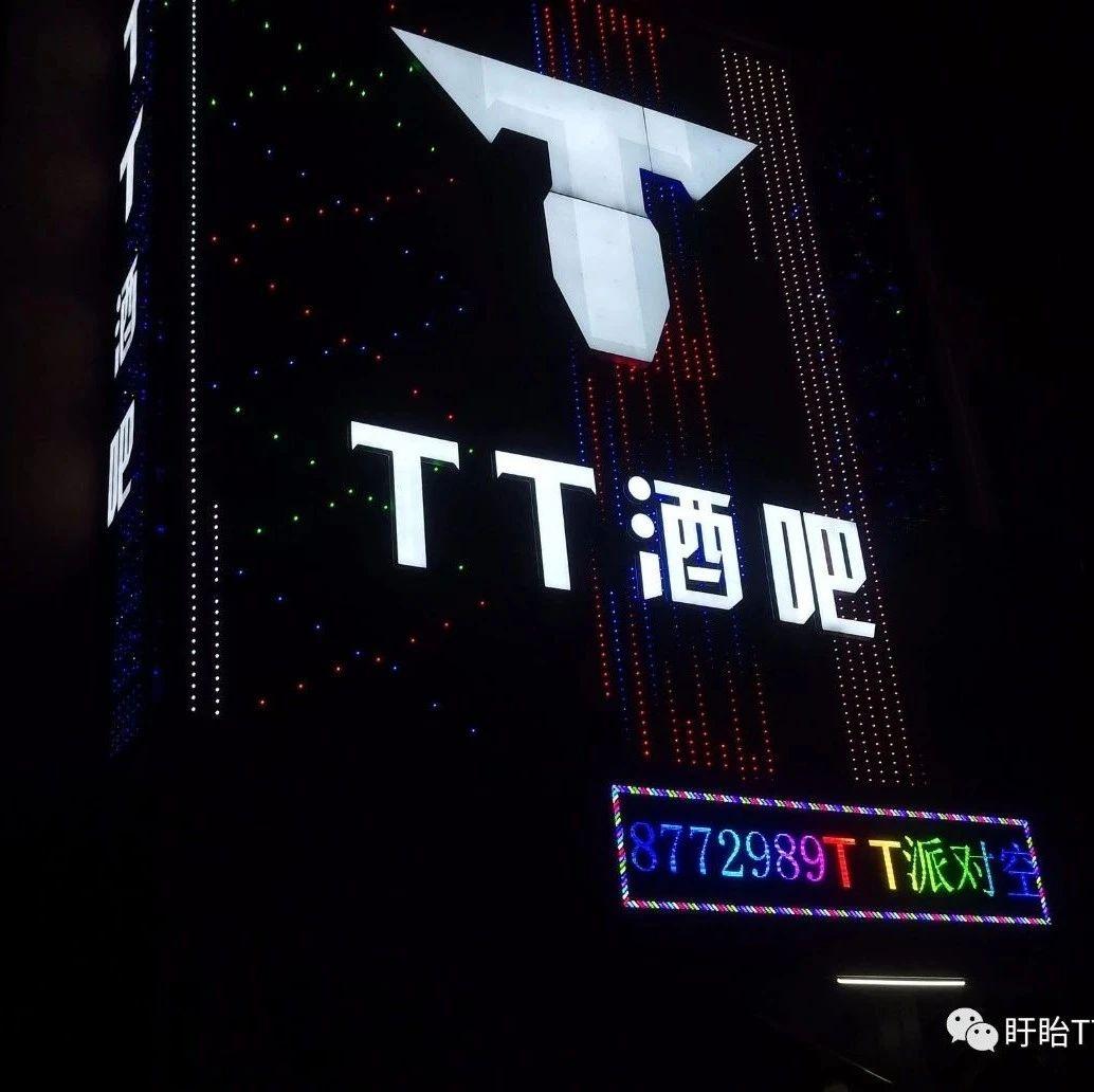 TT CLUB 8月1日现场回顾 &amp; 8月酒水套餐