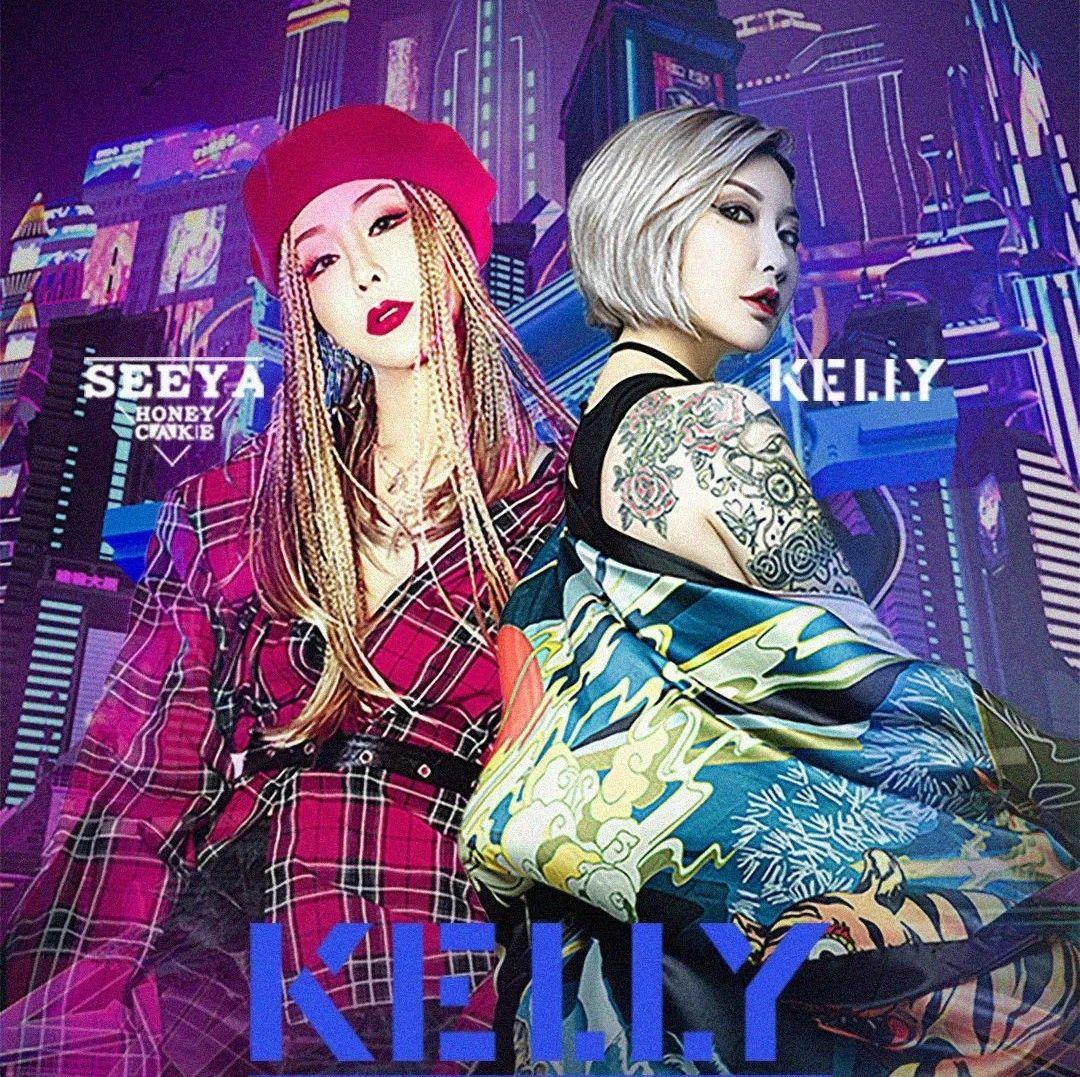 9-18动力火车特邀丨Kelly&amp;Seeya 制燥电音魅力高压现场 轰炸你的感官！