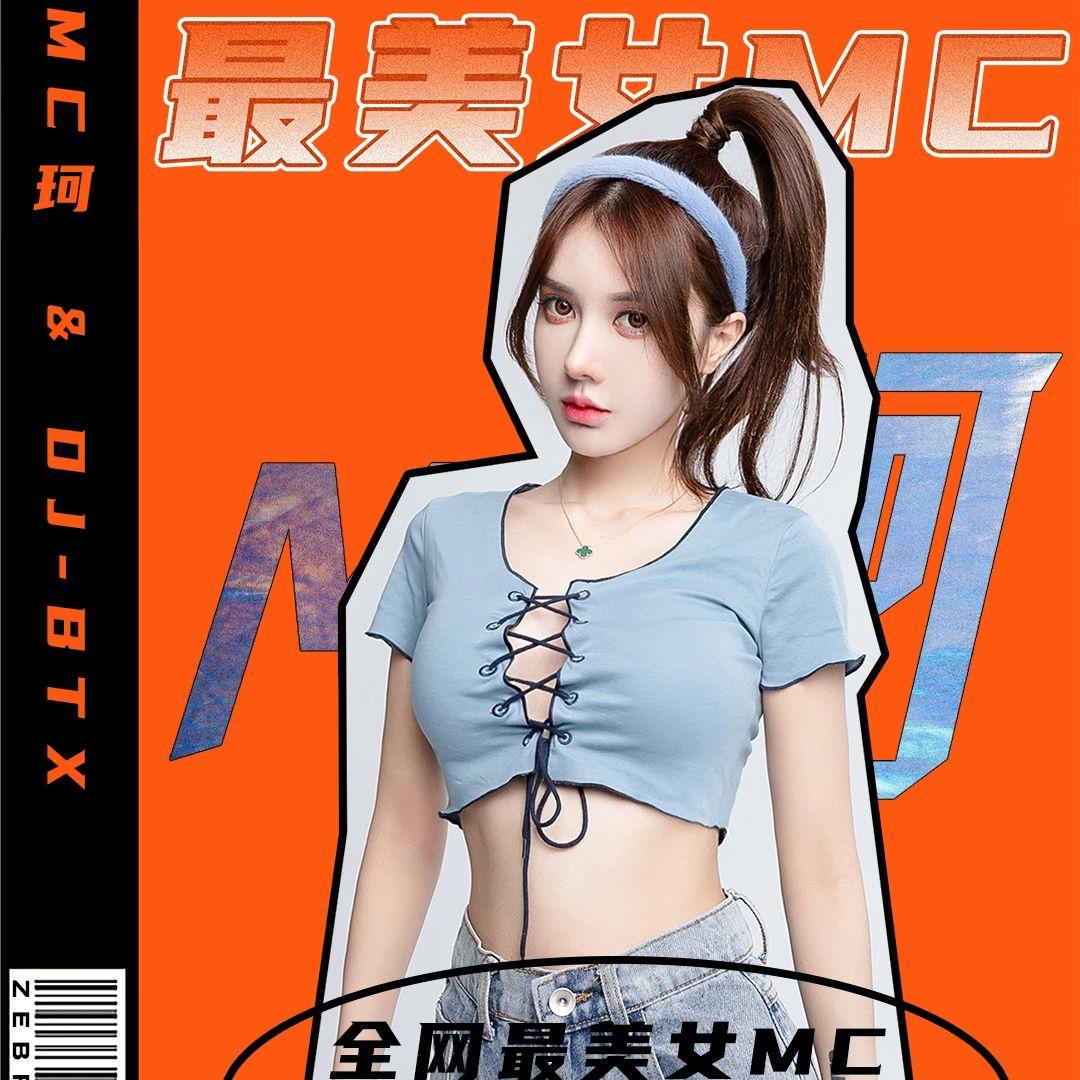 ZEBRA WU&#39;HAN丨10.28 全网最美女MC珂 &amp; 炸裂主义DJ BTX