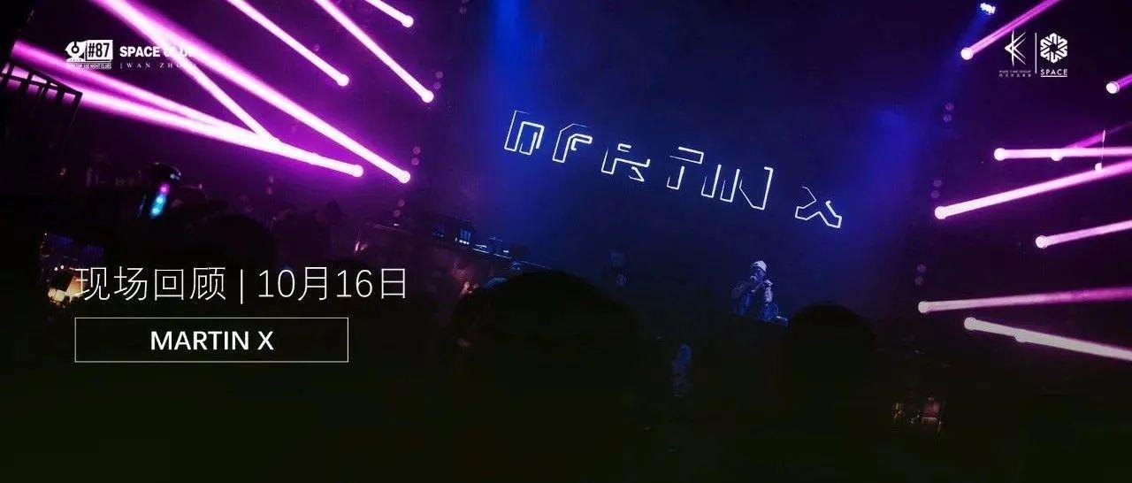 演出回顾 | 10月16日、Martin X精彩演出。