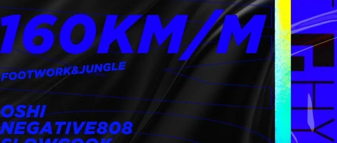 10月17日，周六，Instant Rhythm Present: 160km/h！