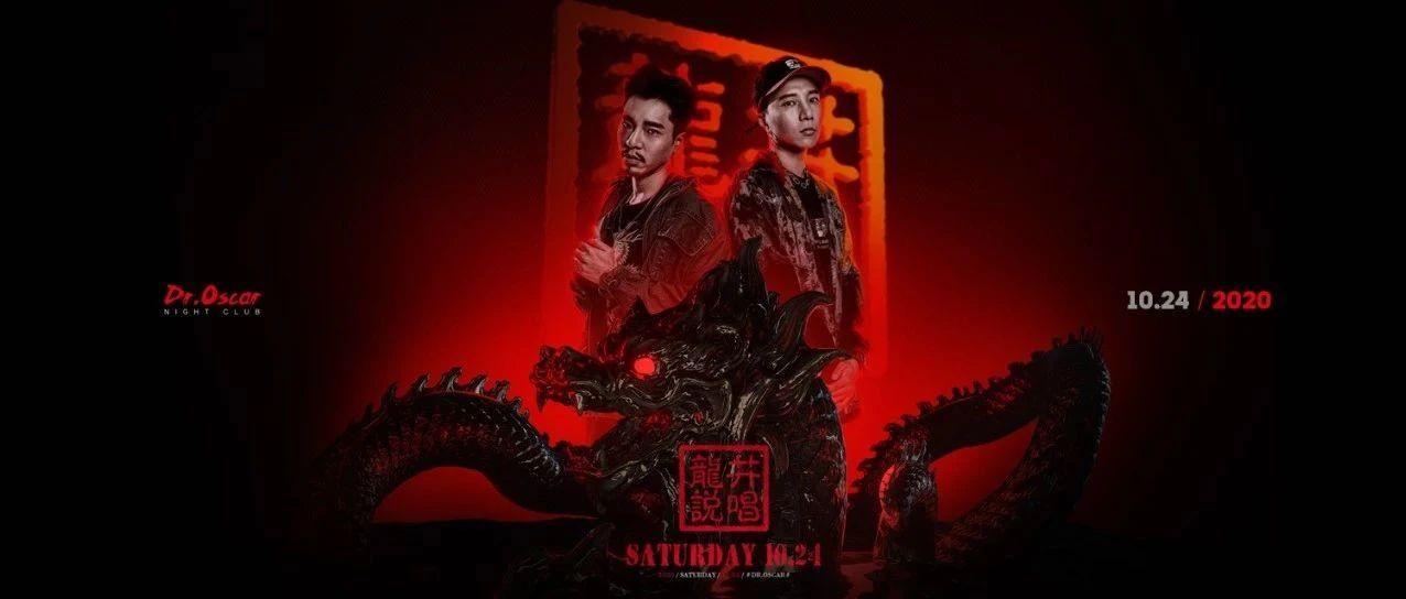 10.24|充满兄弟情的Hiphop！龙井说唱