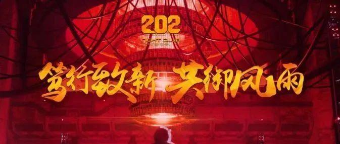 #202 NIGHT CLUB#笃行致新，共御风雨//2020年第三季度员工大会精彩回顾