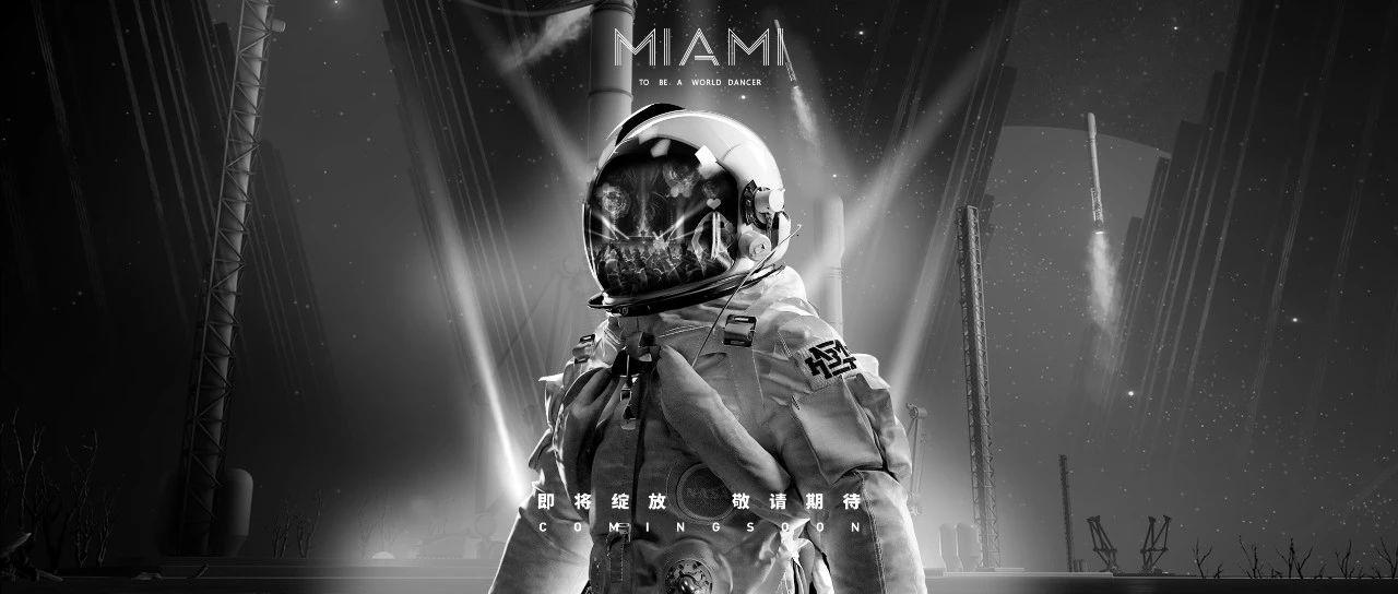 CLUB MIAMI丨未来已来，生活不止如此！