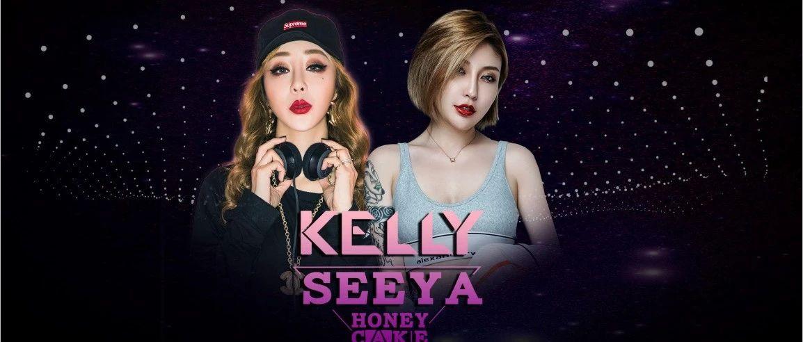 Kelly&amp;Seeya 制燥电音魅力高压现场 释放你的Ravers之魂