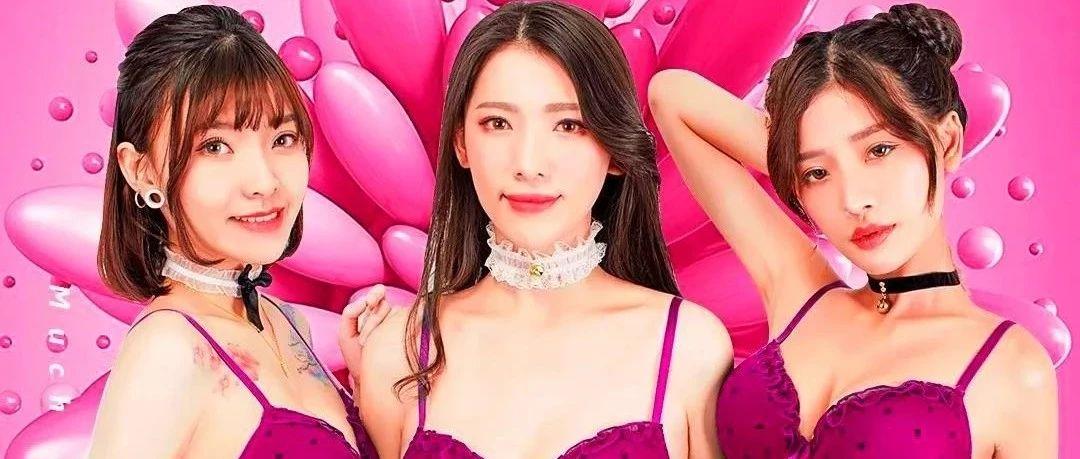 2020.6.5 [女神天团·性感来袭] 带给你最激情，集合多元化一身的组合诱惑派对！