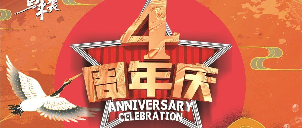 【COCO】四周年店庆回顾