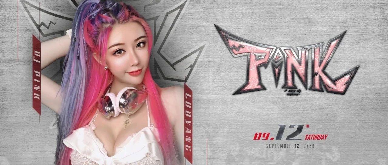 09/12 DJ PINK I  次元破壁的魅力太大，二次元少女将带你冲向电音奇幻世界，切勿缺席