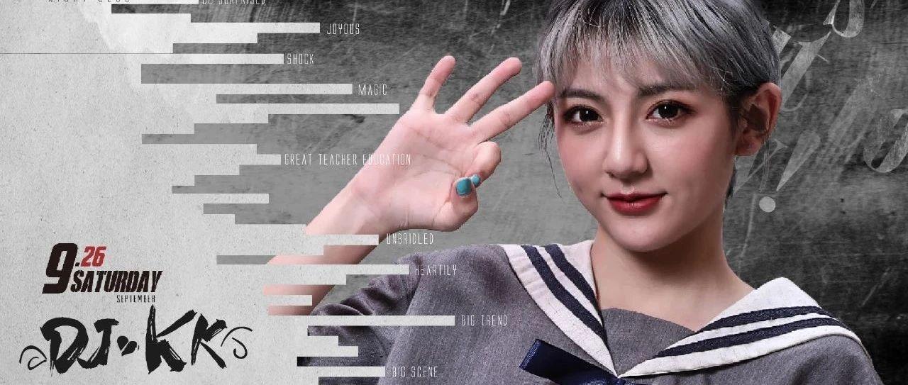 09/26 | 那个你在中国新说唱2020满弹幕里找的DJ小姐姐来了