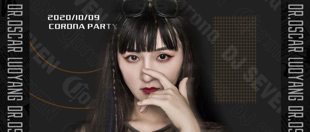10/09 DJ SEVEN | 科罗娜狂欢之夜，超强音浪&quot;不醉不归&quot;