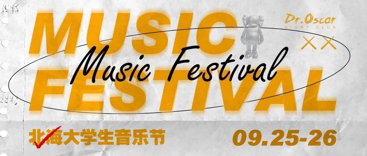 #??.?????北海丨‘潮引珠城’ 最后集结！摆脱学业压力，尽情释放真我