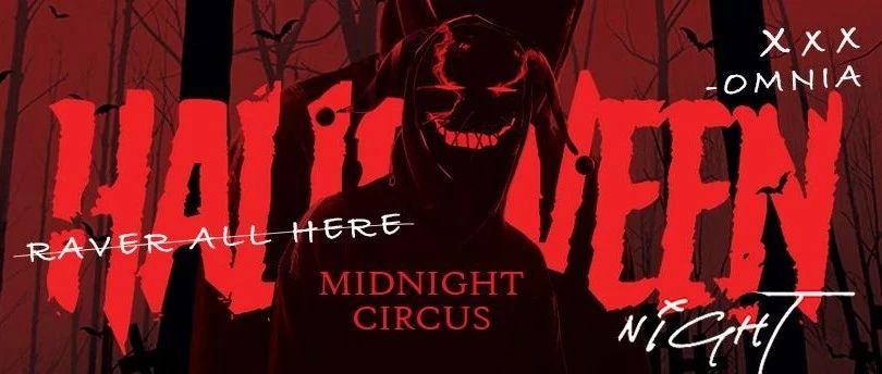 # OMNIA绵阳 #10.31“Midnight circus”万圣之夜！