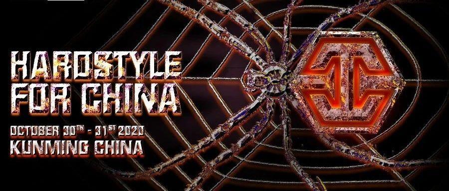 月末硬核狂欢，万物皆可“捶”！｜Hardstyle For China 2.0